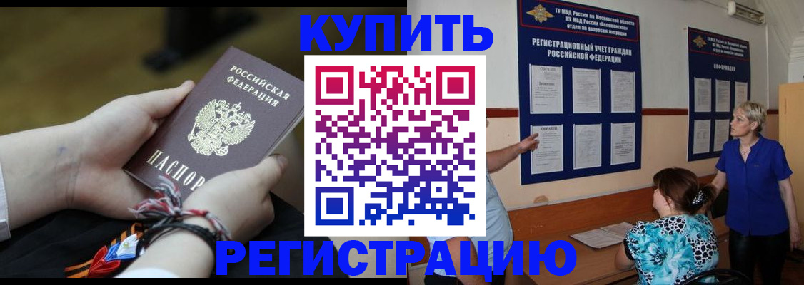 прописка законно в Рассказово