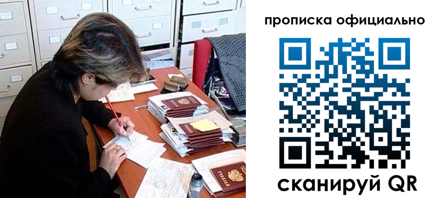 прописка для работы в Рассказово