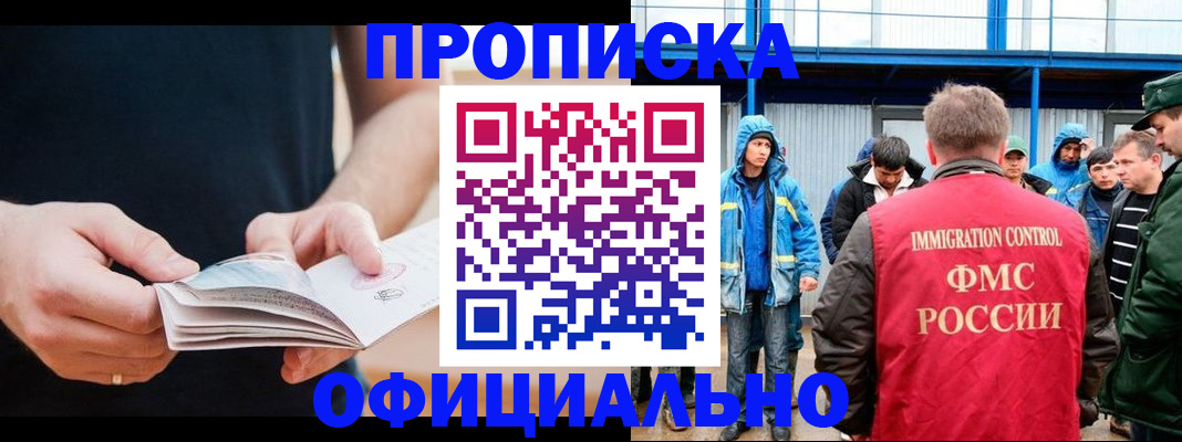 временная прописка в Рассказово