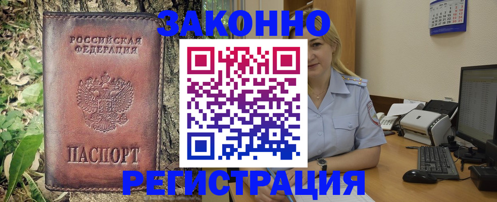 купить прописку в Рассказово