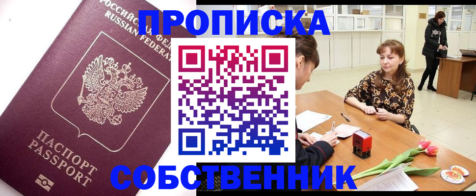 прописка штамп в Рассказово